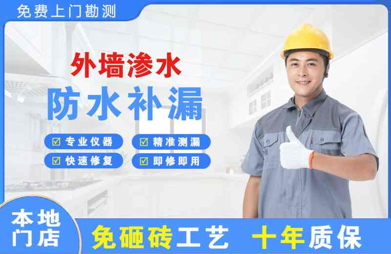 坡头外墙渗水维修